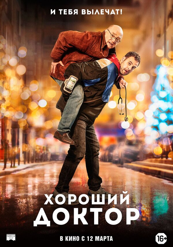 Хороший доктор / Docteur? / 2019 / ПМ / WEB-DLRip Хороший доктор / Docteur? / 2019 / ПМ / WEB-DLRip