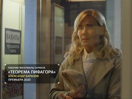 Телеканал «Россия 1» покажет сериал «Теорема Пифагора» с Куликовой и Бероевым