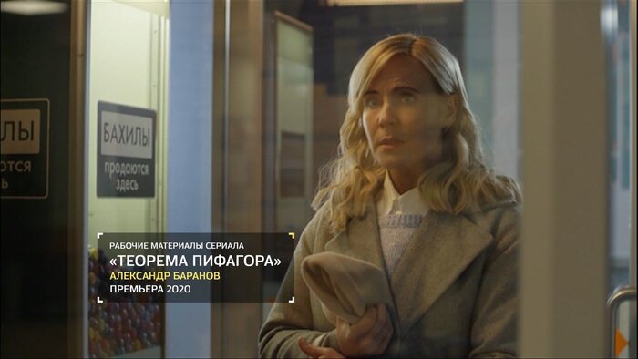 Телеканал «Россия 1» покажет сериал «Теорема Пифагора» с Куликовой и Бероевым