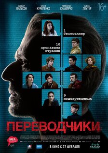 Переводчики