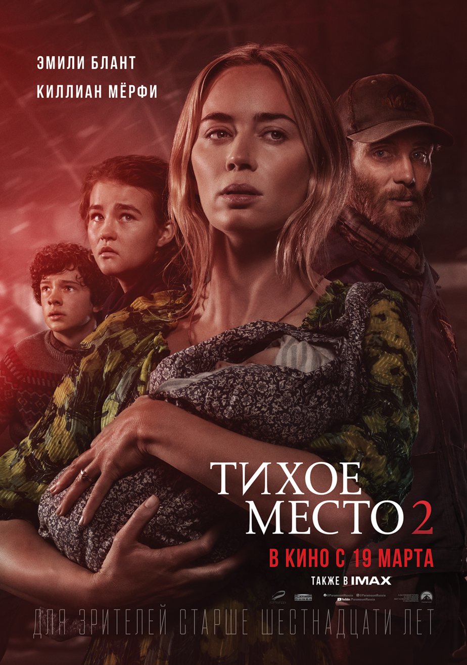 Тихое место 2 (2020) - Фильм Про
