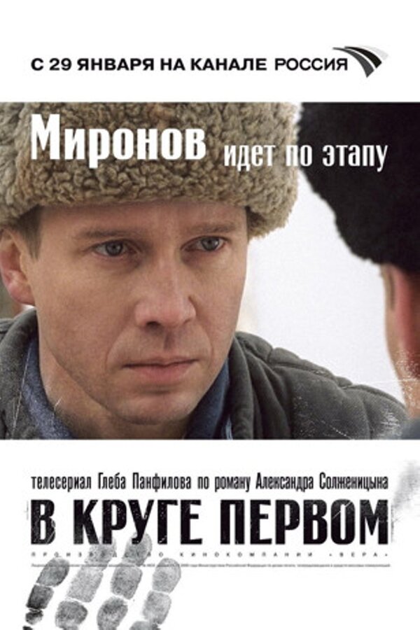 Крест в круге сериал