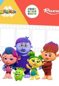 Монсики 2017 | МоеКино