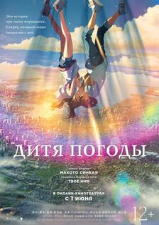 Дитя погоды