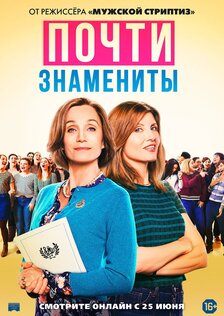 Почти знамениты