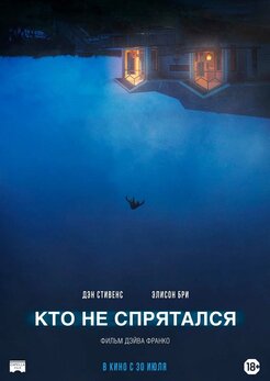 кто не спрятался трейлер