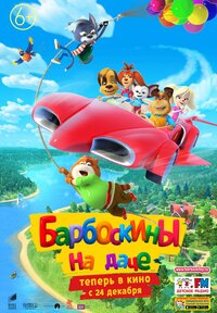 барбоскины на даче на английском смотреть