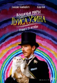 The electrical life of louis wain. Смотреть фото The electrical life of louis wain. Смотреть картинку The electrical life of louis wain. Картинка про The electrical life of louis wain. Фото The electrical life of louis wain