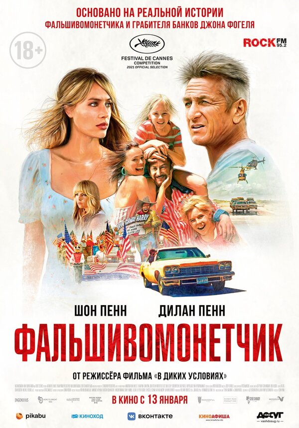 Фальшивомонетчик (2021) Фильм Про