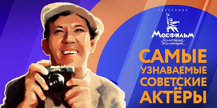 Названы самые узнаваемые актёры советского кино