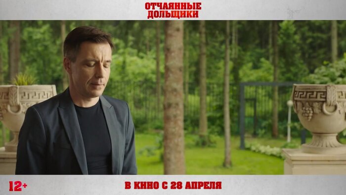 Отчаянные дольщики (2022) — Отчаянные дольщики. Трейлер №1 — Фильм Про