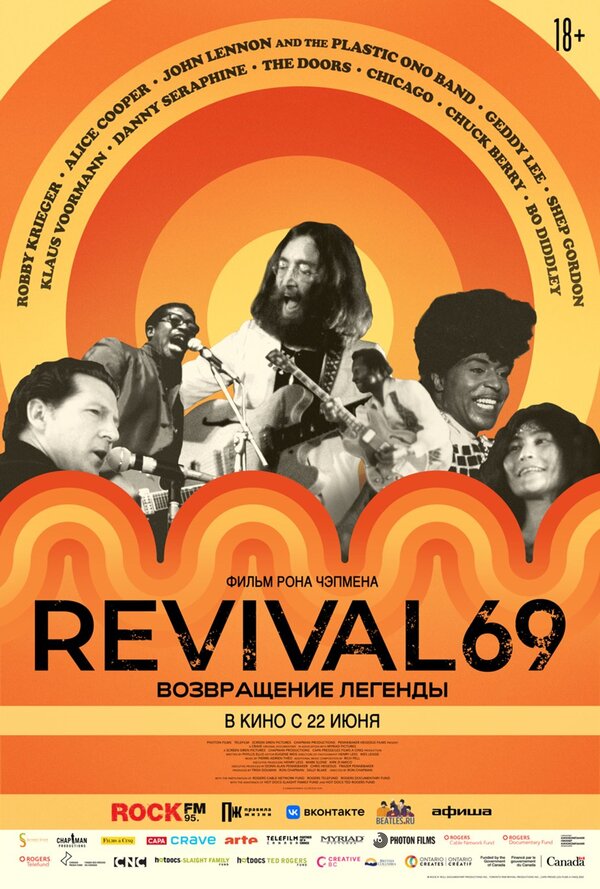 Revival 69: Возвращение легенды (2022) – Фильм Про