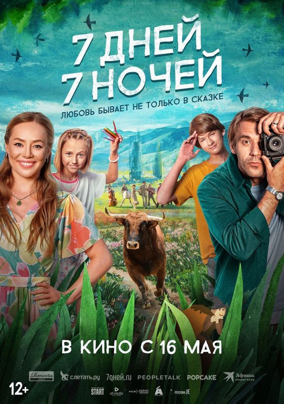 7 дней, 7 ночей (2024) – Фильм Про