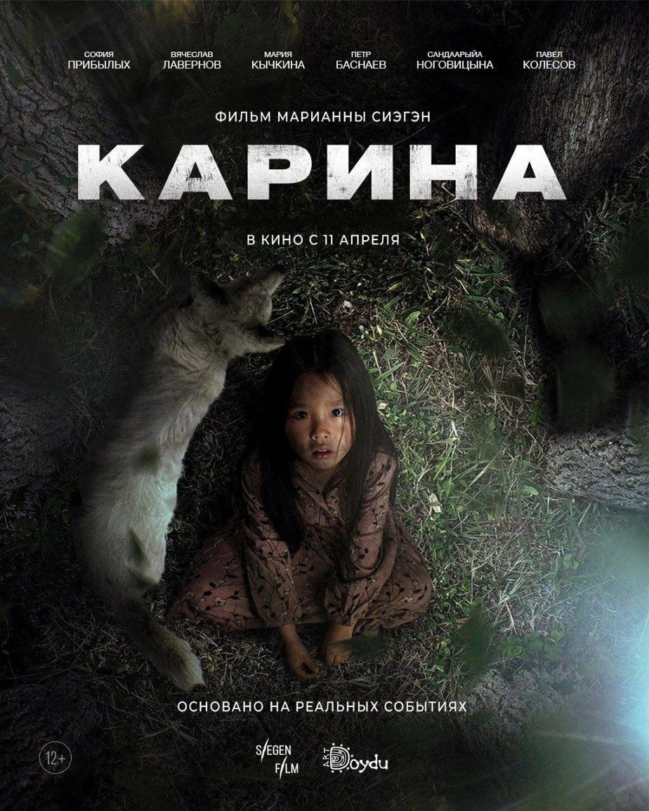 Карина (2024) – Фильм Про