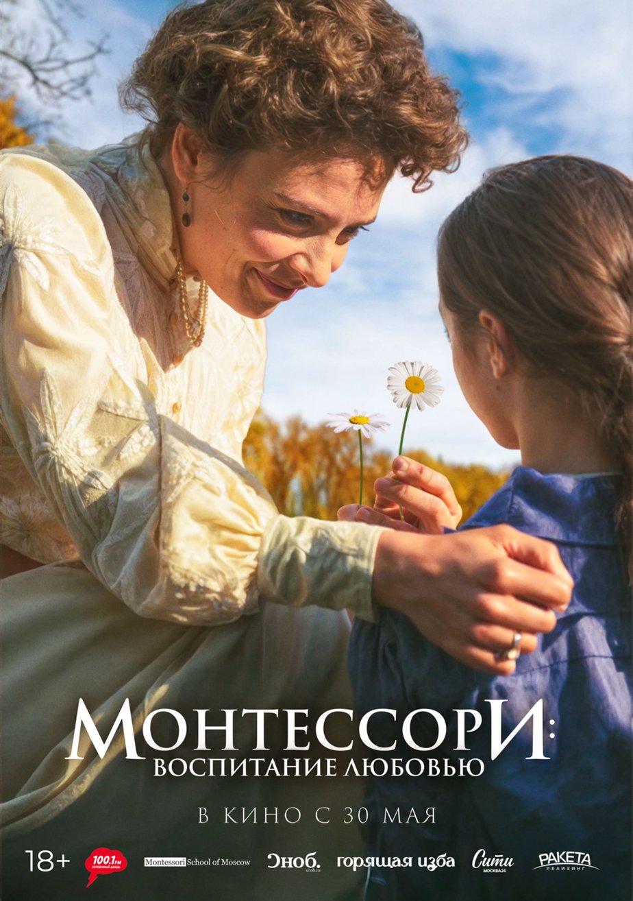 Мария Монтессори: Воспитание любовью (2023) — Видео — Фильм Про