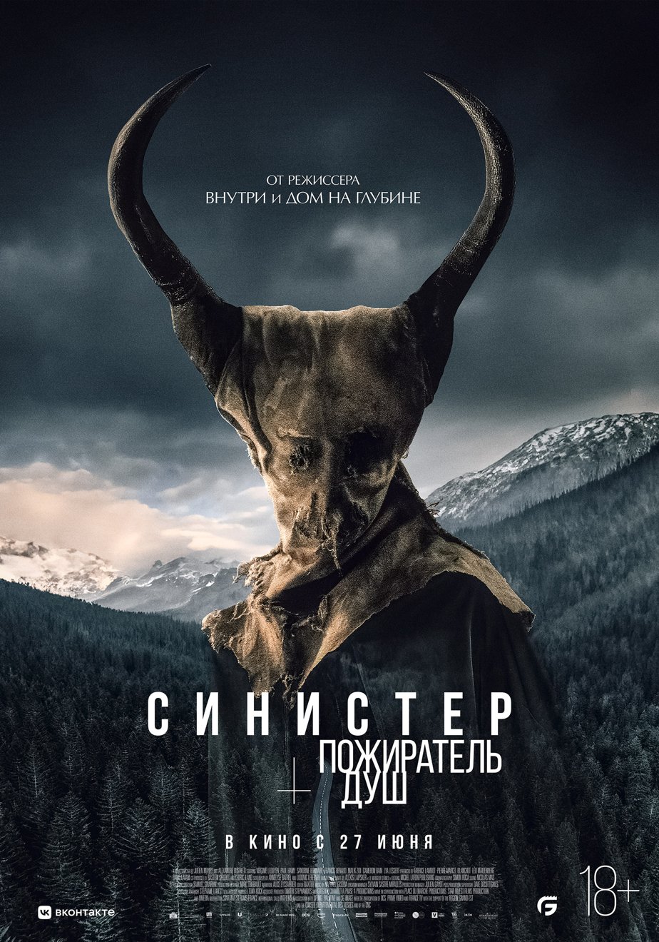 Синистер. Пожиратель душ (2024) – Фильм Про