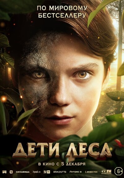 Дети леса (2024) – Фильм Про