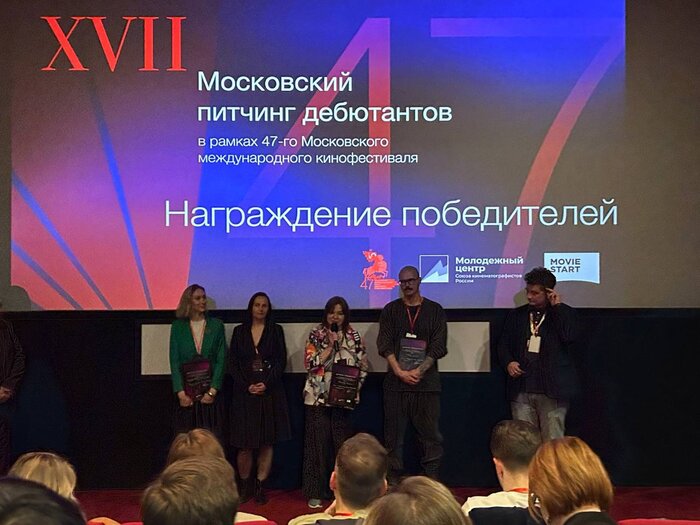 Определены победители Московского Питчинга дебютантов на ММКФ